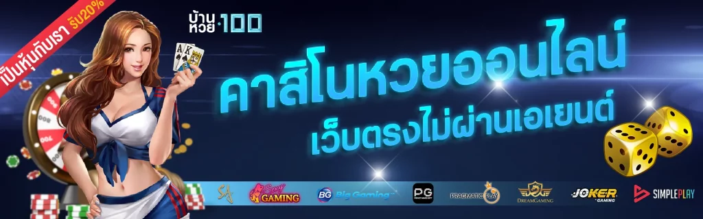 เว็บ บ้านหวย
