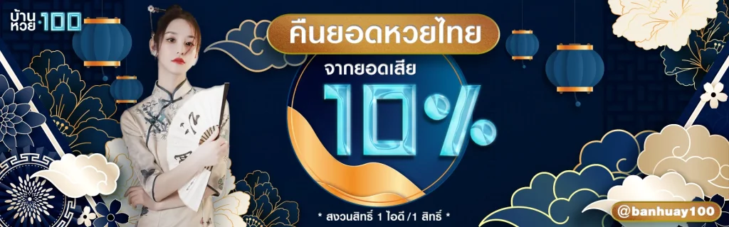 บ้านหวย96