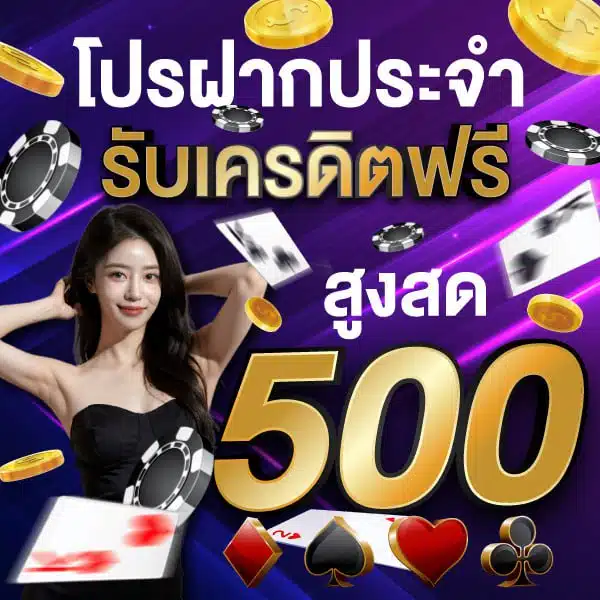 บ้านหวย100 โปรโมชั่น