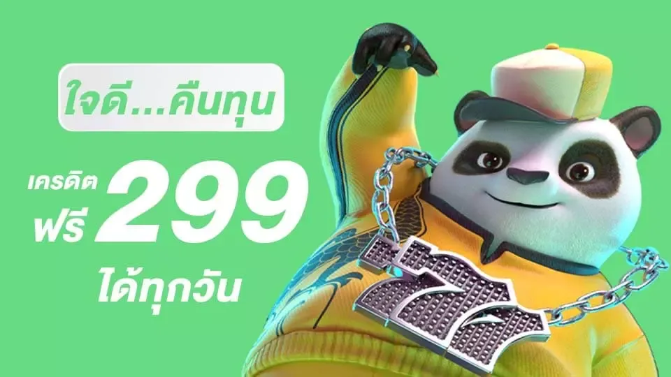 โปรโมชั่น 299